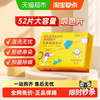 涤尚 防串色洗衣片衣服衣物防止染色母片洗衣机隔色纸吸色片洗衣纸