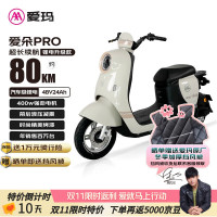 移动端、京东百亿补贴：爱玛 电动自行车爱朵48V24Ah锂电长续航豪华复古电动车