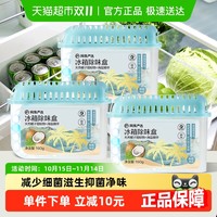 移动端：网易严选 冰箱除味盒