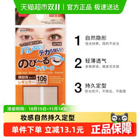 大创 DAISO 普通款双眼皮贴 70贴