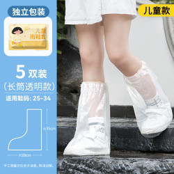途柔 WQ0915 成人儿童雨鞋套 防水防滑加厚耐磨 高筒 透明白 5双