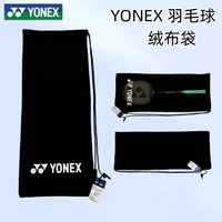 YONEX 尤尼克斯 羽毛球拍绒布袋 正品拍套 单肩球拍袋 BA297CR