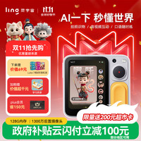 物灵 ling 灵宇宙AI学伴小方机口袋学习机博物馆讲解音视频互动儿童礼物128G