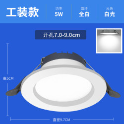 良印 LIANGYIN LY-063 led筒灯 20只装 5W 白光 孔7.0-9.0CM