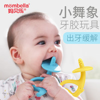妈贝乐 Mombella 小舞象磨牙胶婴儿牙胶缓解出牙痛可水煮4-7月以上硅胶玩具 黄色小舞象 1只装 +防掉链+收纳盒 硅胶