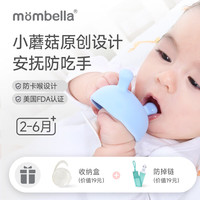 妈贝乐 Mombella 小蘑菇安抚牙胶婴儿牙胶宝宝防吃手硅胶玩具可水煮口欲期0-3-6月 蓝色蘑菇 1只装 +防掉链+收纳盒 硅胶