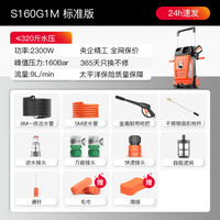 佳孚 YARDFORCE F120C1M 家用洗车机 S160G1豪华版2300W