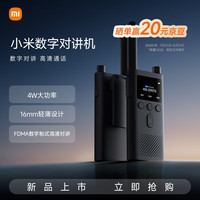 小米 Xiaomi MI）数字对讲机 轻薄大功率远距离对讲机 高清彩屏 超长待机 数字商用户外高清语音通话对讲机