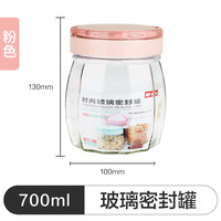 振兴 Zenxin YH5881 玻璃密封罐 700ml 粉色 食品级 便携