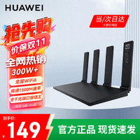 华为 HUAWEI 路由器Ax3pro new高配穿墙王WiFi6+路由器千兆家用无线路由器5G双频7大户型mesh组网全屋wifi电竞 ws7002穿墙版 晒单魔方插座/红包2选1