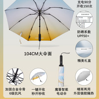 Lotosblume 罗棠布妮 智能电动正向雨伞 全自动男士大号抗风晴雨两用 102cm 黑色