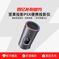 坚果投影 JMGO P5X便携投影仪家用家庭智能投影机