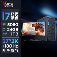 联想 Lenovo 拯救者刃7000K 2025 (酷睿i7-13650HX RTX5060 8GB显卡 24G DDR5 )27英寸电竞