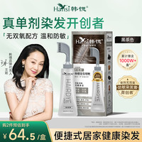 韩愢 FLWB 果染膏黑茶色天然植物染发剂 男女无刺激遮盖白发不沾头皮染发膏