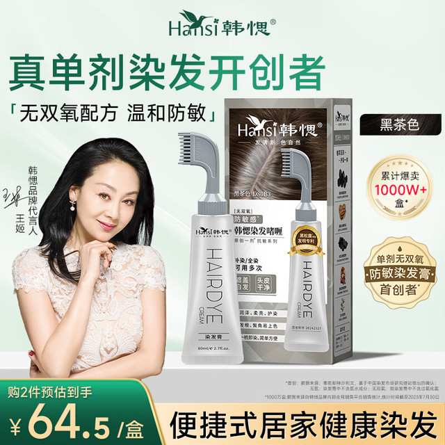 韩愢 FLWB 果染膏黑茶色天然植物染发剂 男女无刺激遮盖白发不沾头皮染发膏