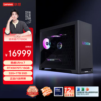 联想 Lenovo 拯救者刃7000K AI元启游戏主机台式电脑(酷睿U7-265KF RTX5070Ti 16GB显卡 32G 水冷)20%
