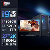 联想 Lenovo 拯救者刃7000K游戏主机台式电脑(酷睿i9-14900HX RTX5060TI 8GB显卡 32G ) 27英寸套机