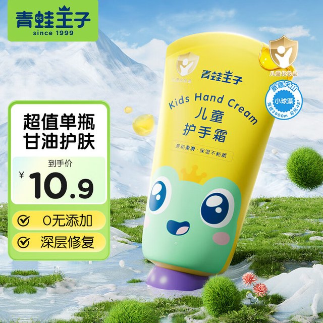 青蛙王子 倍润优护系列 儿童纤柔润手霜 65g