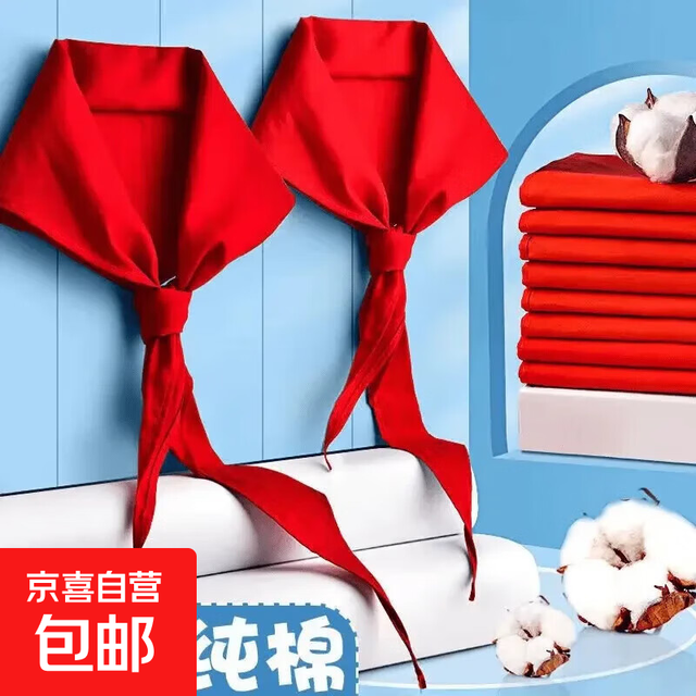 无品牌 开学季红领巾高档纯棉布料小学统一标准1.2米全棉超厚通用 5条装