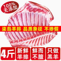 柒岛 新鲜 羊排