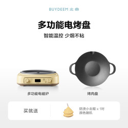 北鼎 烤肉盘电烤盘电烧烤炉家用室内无烟不粘多功能烤串机烤肉煎锅