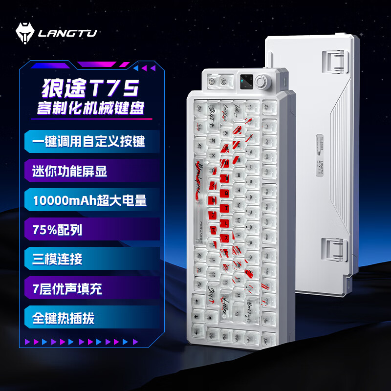 狼途 T75 三模机械键盘 璃魄轴 雾透键帽 10000mAh