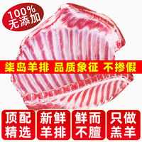 柒岛羊排羊肋排羊肉半只羊新鲜中秋羊肉礼盒羊腿肉羊蝎子手把羊肉国产 【新鲜顶配】羊排*4斤
