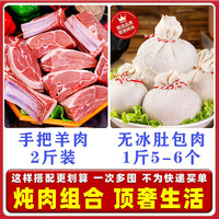 /柒岛 羊肉 手把羊肉2斤+肚包肉1斤 共3斤