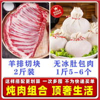 柒岛羊排羊肋排羊肉半只羊新鲜中秋羊肉礼盒羊腿肉羊蝎子手把羊肉国产 羊肉套餐丨羊排块2斤+肚包肉1斤【共斤】