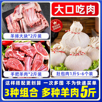 柒岛羊排羊肋排羊肉半只羊新鲜中秋羊肉礼盒羊腿肉羊蝎子手把羊肉国产 羊肉套餐丨羊排2斤+手把羊肉2斤+肚包肉1斤【共5斤】