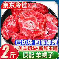 柒岛羊排羊肋排羊肉半只羊新鲜中秋羊肉礼盒羊腿肉羊蝎子手把羊肉国产 分割部位丨精品多肉 羊蝎子2斤