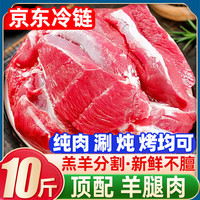 柒岛 新鲜 去骨羊腿肉