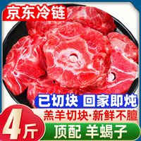 柒岛羊排羊肋排羊肉半只羊新鲜中秋羊肉礼盒羊腿肉羊蝎子手把羊肉国产 分割部位丨精品多肉 羊蝎子4斤