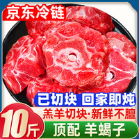 柒岛羊排羊肋排羊肉半只羊新鲜中秋羊肉礼盒羊腿肉羊蝎子手把羊肉国产 分割部位丨精品多肉 羊蝎子10斤（全家福）