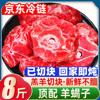 柒岛羊排羊肋排羊肉半只羊新鲜中秋羊肉礼盒羊腿肉羊蝎子手把羊肉国产 分割部位丨精品多肉 羊蝎子8斤