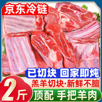 柒岛羊排羊肋排羊肉半只羊新鲜中秋羊肉礼盒羊腿肉羊蝎子手把羊肉国产 性价比羊肉丨手把羊肉2斤