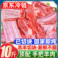 柒岛羊排羊肋排羊肉半只羊新鲜中秋羊肉礼盒羊腿肉羊蝎子手把羊肉国产 性价比羊肉丨手把羊肉10斤【全家福】