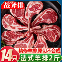 柒岛羊排羊肋排羊肉半只羊新鲜中秋羊肉礼盒羊腿肉羊蝎子手把羊肉国产 顶配【法式羊排】2斤/14只