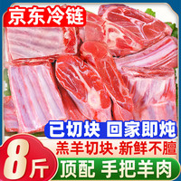柒岛羊排羊肋排羊肉半只羊新鲜中秋羊肉礼盒羊腿肉羊蝎子手把羊肉国产 性价比羊肉丨手把羊肉8斤