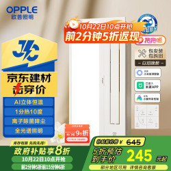 欧普照明 欧普（OPPLE）抱抱暖智能风暖浴霸灯浴室卫生间暖风照明排气一体集成  智逸