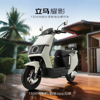 立马电动车 耀影150公里长续航电动车 72V32Ah铅酸电池1500W电机 USB充电 茶白