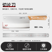 王麻子 龍雀系列 切片刀 菜刀 19cm 切菜切丝 不锈钢