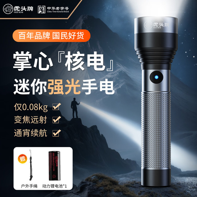 虎头牌 TIGER HEAD 便携迷你强光手电筒充电远射家用户外野外骑行超长续航应急灯变焦