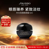 SHISEIDO 资生堂 时光琉璃眼唇霜6ml