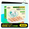 趣尝鲜 无抗鲜鸡蛋15枚/盒 净重750g 源头直发
