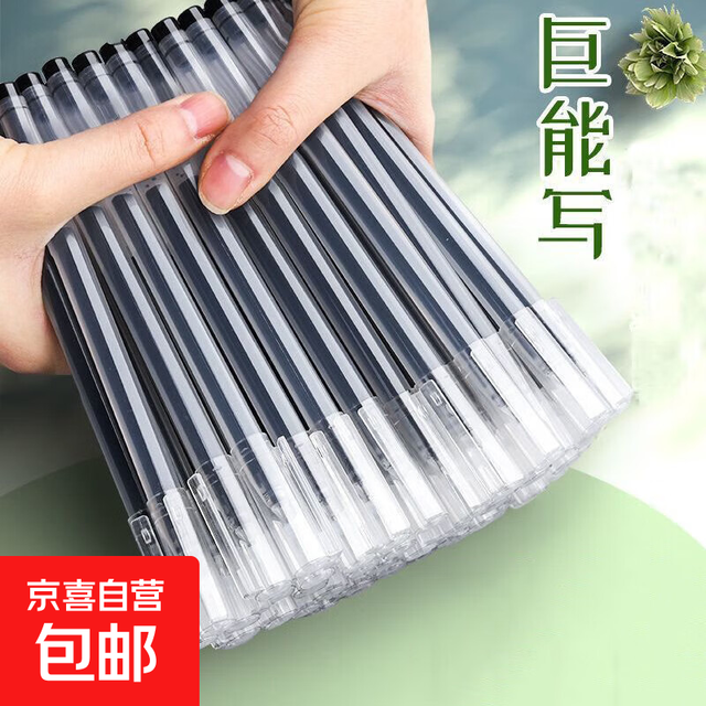 京喜 黑色直液式中性笔巨能写大容量绘画工具全针管笔签字笔学生碳素笔 0.5mm中性笔 巨能写黑色10支