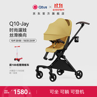 Qtus Q10 双向婴儿推车溜三合一 迷雾黄