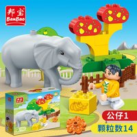 邦宝 启智系列 9566 大颗粒拼插积木 大象管家（14颗粒 1公仔）