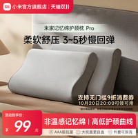移动端：米家 MIJIA 小米 XiaomiMIJIA 米家 记忆绵护颈枕Pro