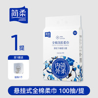 简柔 洗脸巾 100抽1包（200x200mm）